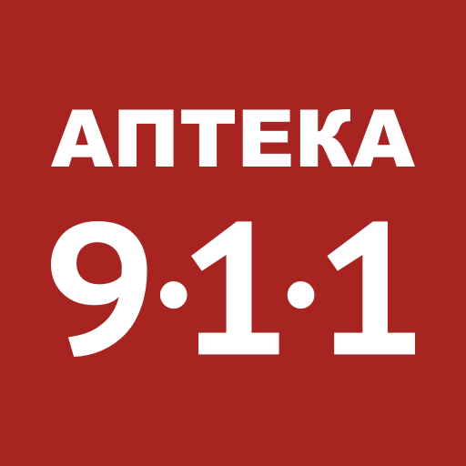 Аптека 911