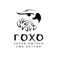 Гохо