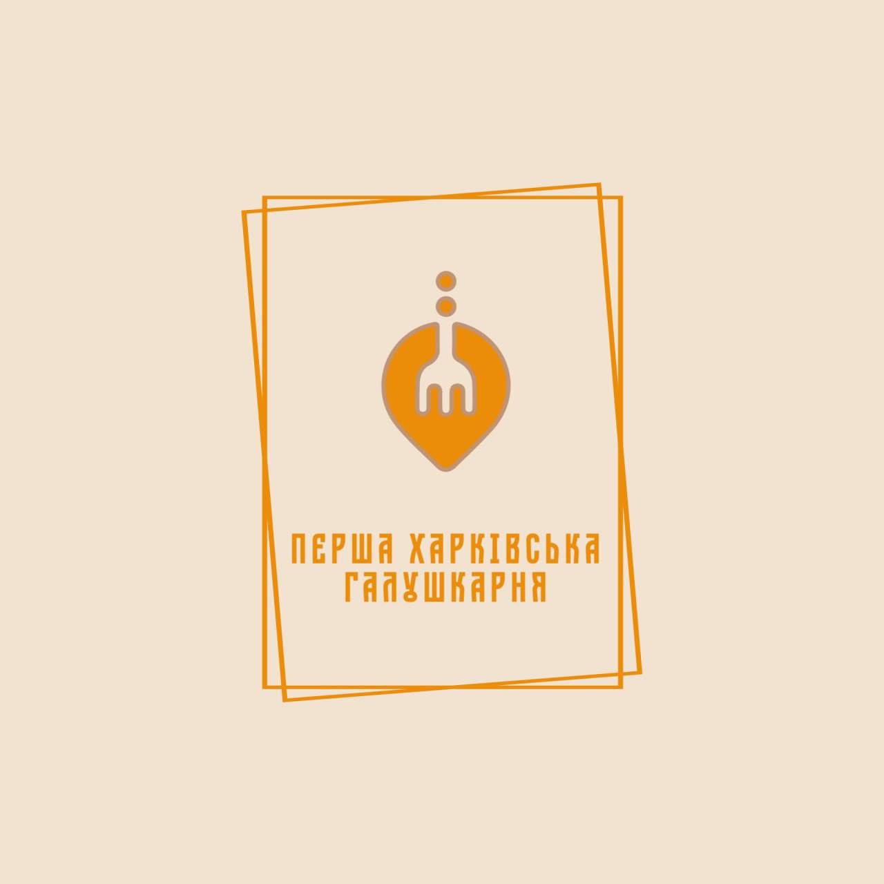 Перша Харківська Галушкарня