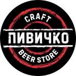 ПИВИЧКО